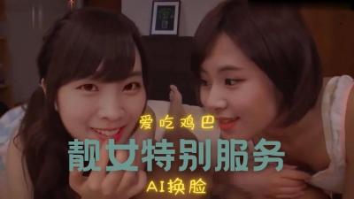 Al&mdash;彩瑛&多贤 两人的游戏