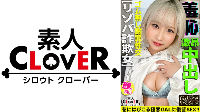 529STCV-360 逆襲のカケコ！美少女フェイスを武器に男を翻弄！詐欺の架け子にさせて設けている激悪GAL！