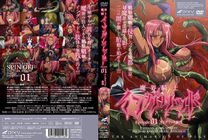 [Abysswalker] 魔界騎士イングリッド-1