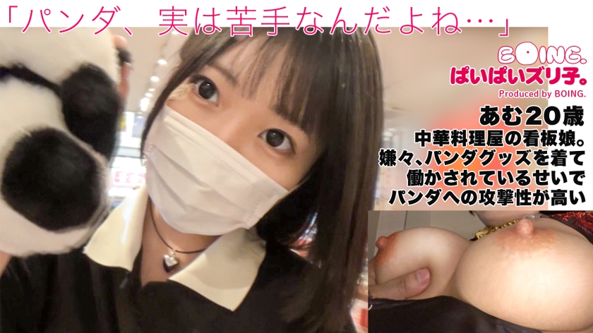 563PPZ-028 【Hカップあむギャ最高峰】ノーブラ、中華街、パイズリ、チャイボーグ。【ぱいぱいズリ子。】