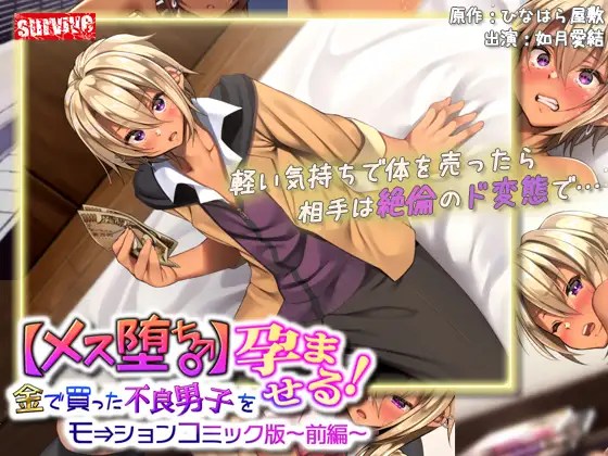 [survive] 【メス堕ち♂】金で買った不良男子(前編) モーションコミック版-06