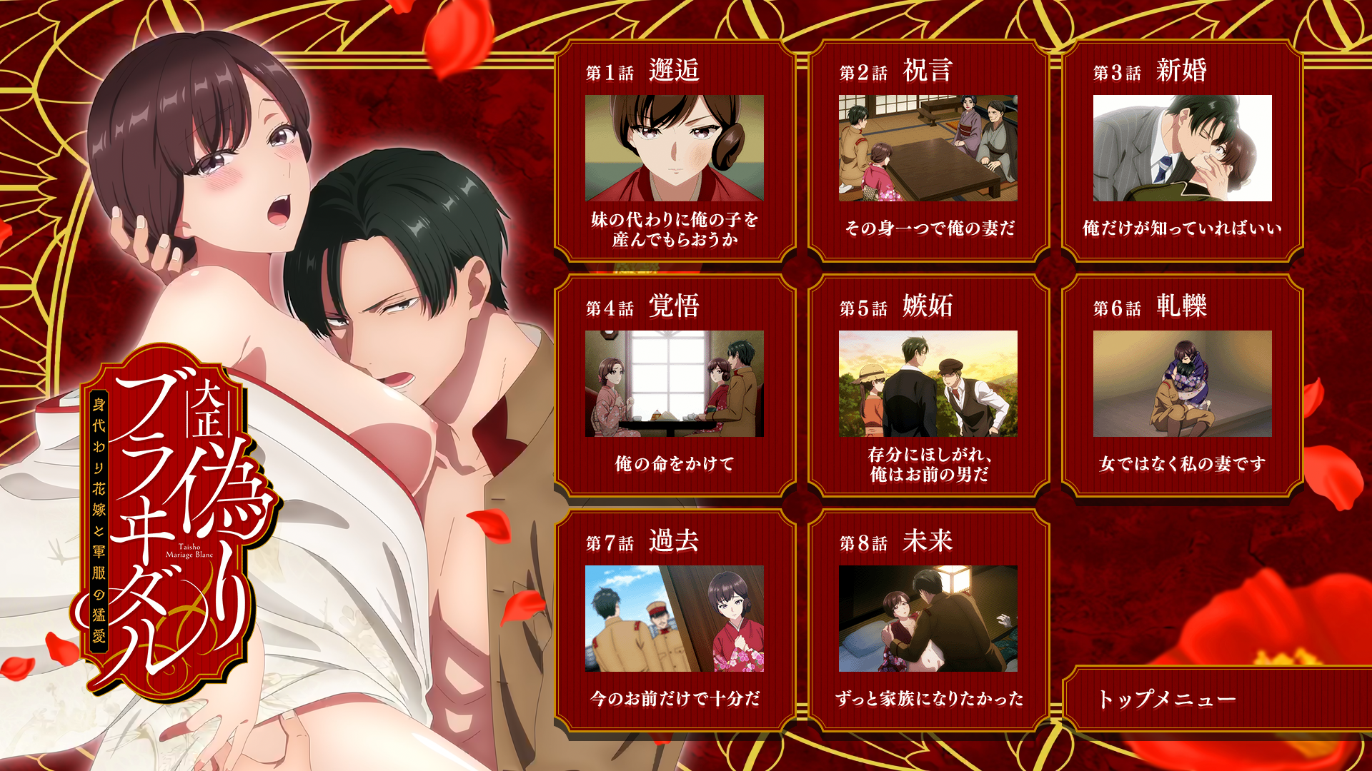 [VCB-Studio] 大正伪婚-8