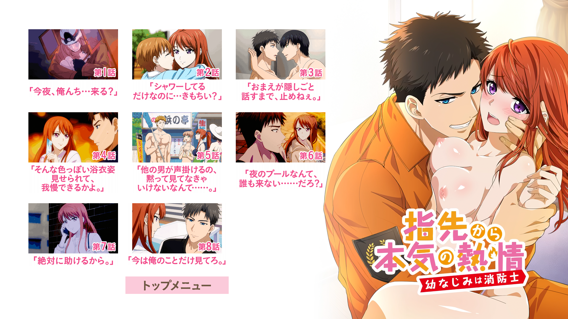 [VCB-Studio] 指尖传出的真挚热情 [08]