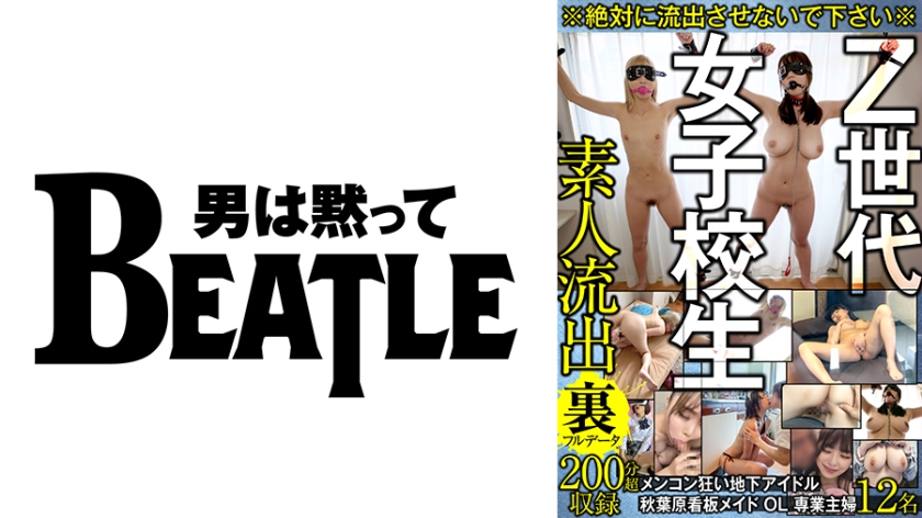 738GBLFX-001 ※絶対に流出させないで下さい※ Z世代女子校生 メンコン狂い地下アイドル 秋葉原看板メ