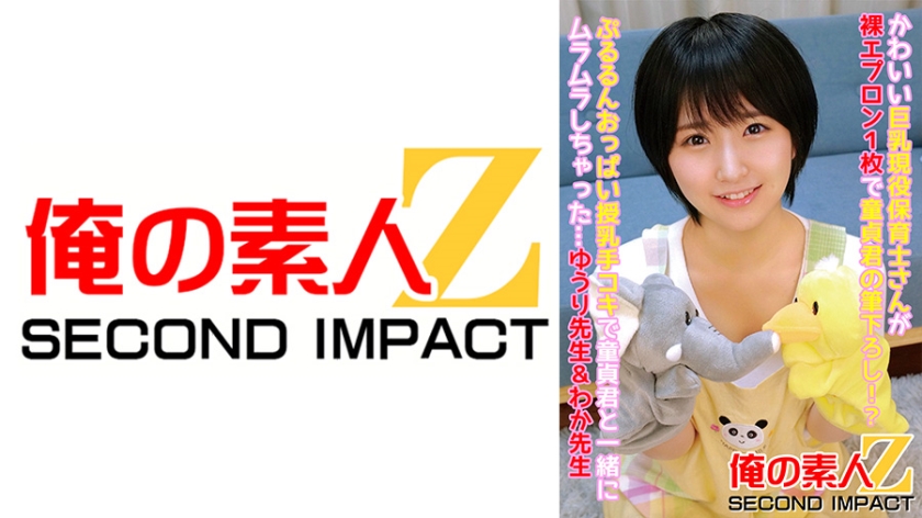 765ORECS-086 かわいい巨乳現役保育士さんが裸エプロン1枚で童貞君の筆下ろし！？ぷるるんおっぱい授乳手